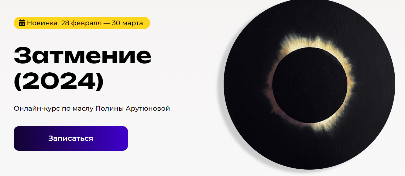 [KalachevaSchool] Полина Арутюнова ― Затмение (202_0.png